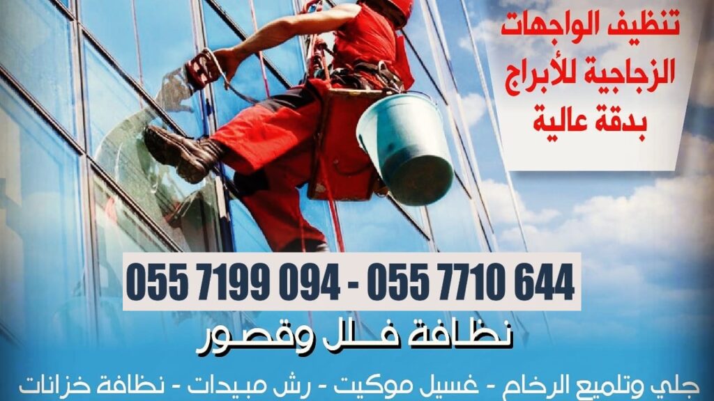 افضل شركة نظافة بالرياض