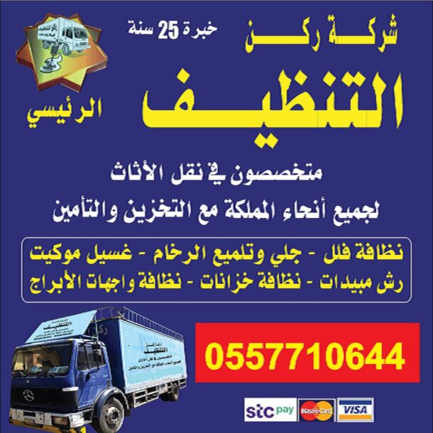 تنظيف المنازل ( الفلل – الشقق )