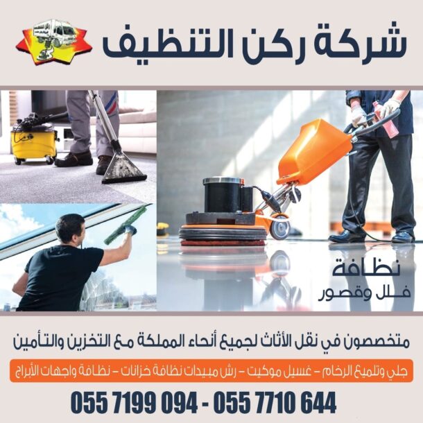 ارخص شركة تنظيف منازل بالرياض