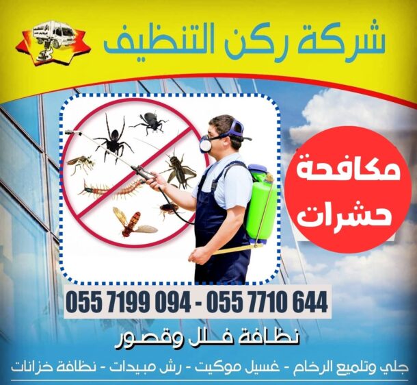 مكافحة الحشرات